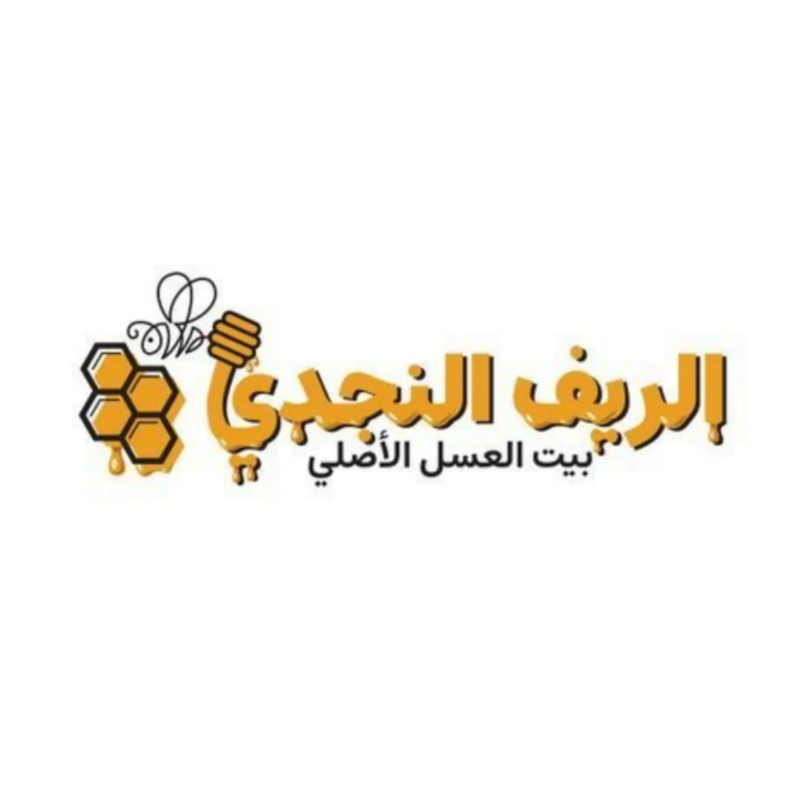 كود خصم الريف النجدي