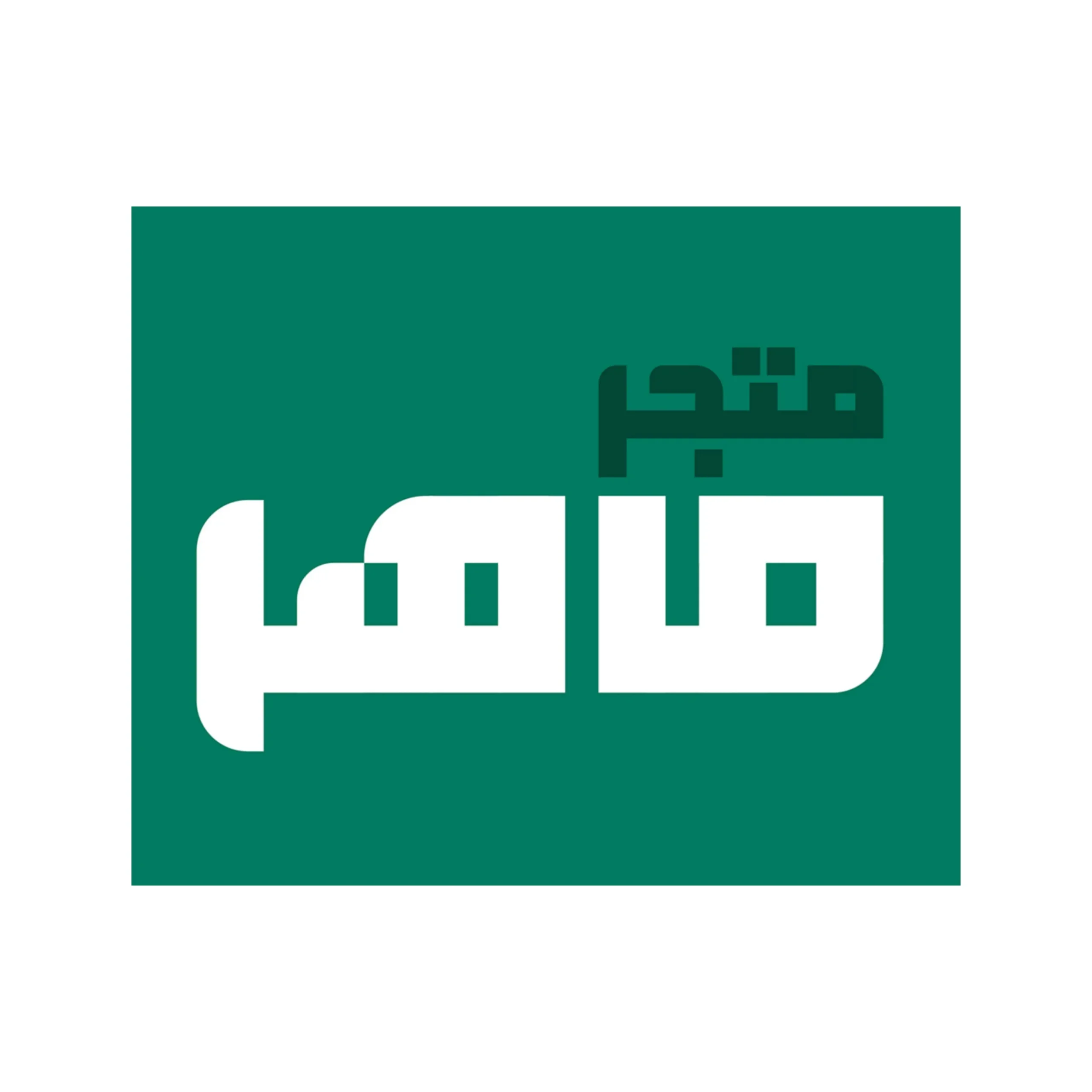 كود خصم ماهر