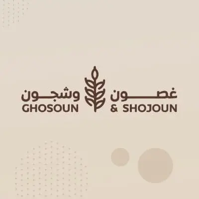 كود خصم غصون وشجون