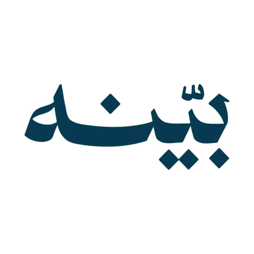 كود خصم بينه